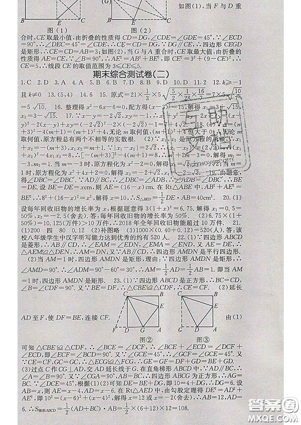 梯田文化2020春課堂點(diǎn)睛八年級(jí)數(shù)學(xué)下冊(cè)滬科版答案