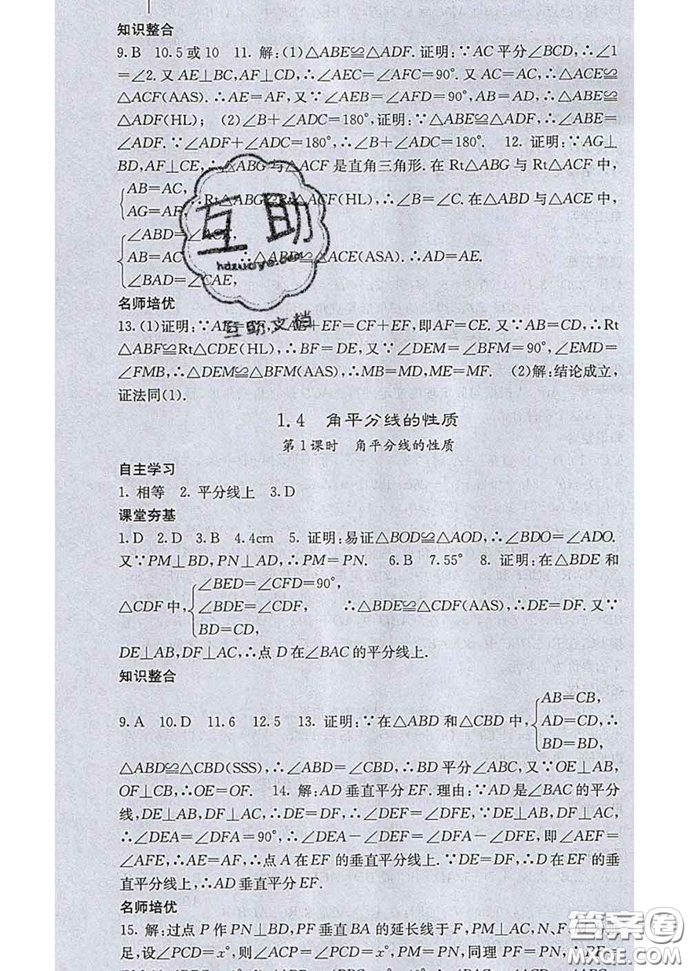 梯田文化2020春課堂點(diǎn)睛八年級(jí)數(shù)學(xué)下冊(cè)湘教版答案