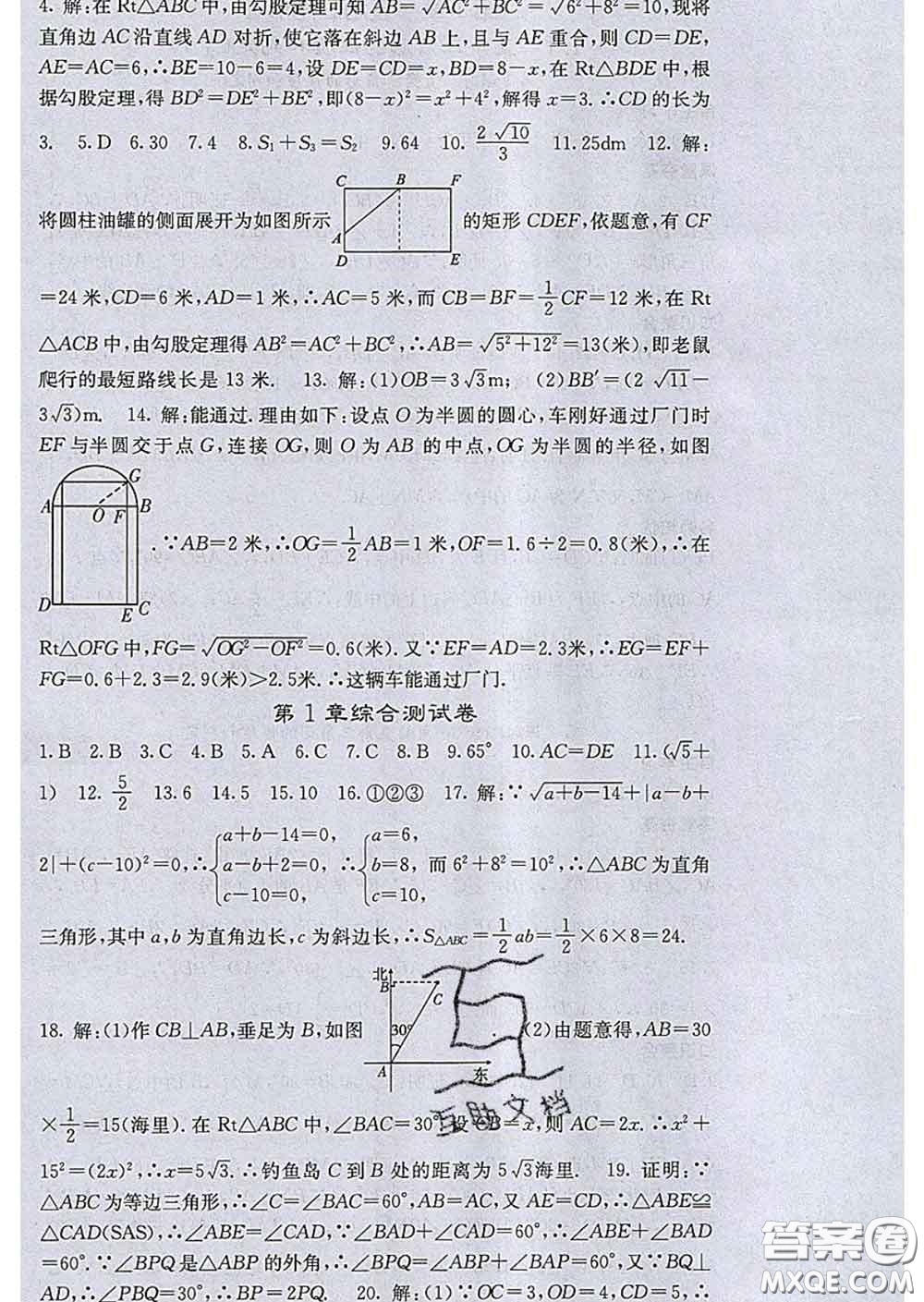 梯田文化2020春課堂點(diǎn)睛八年級(jí)數(shù)學(xué)下冊(cè)湘教版答案