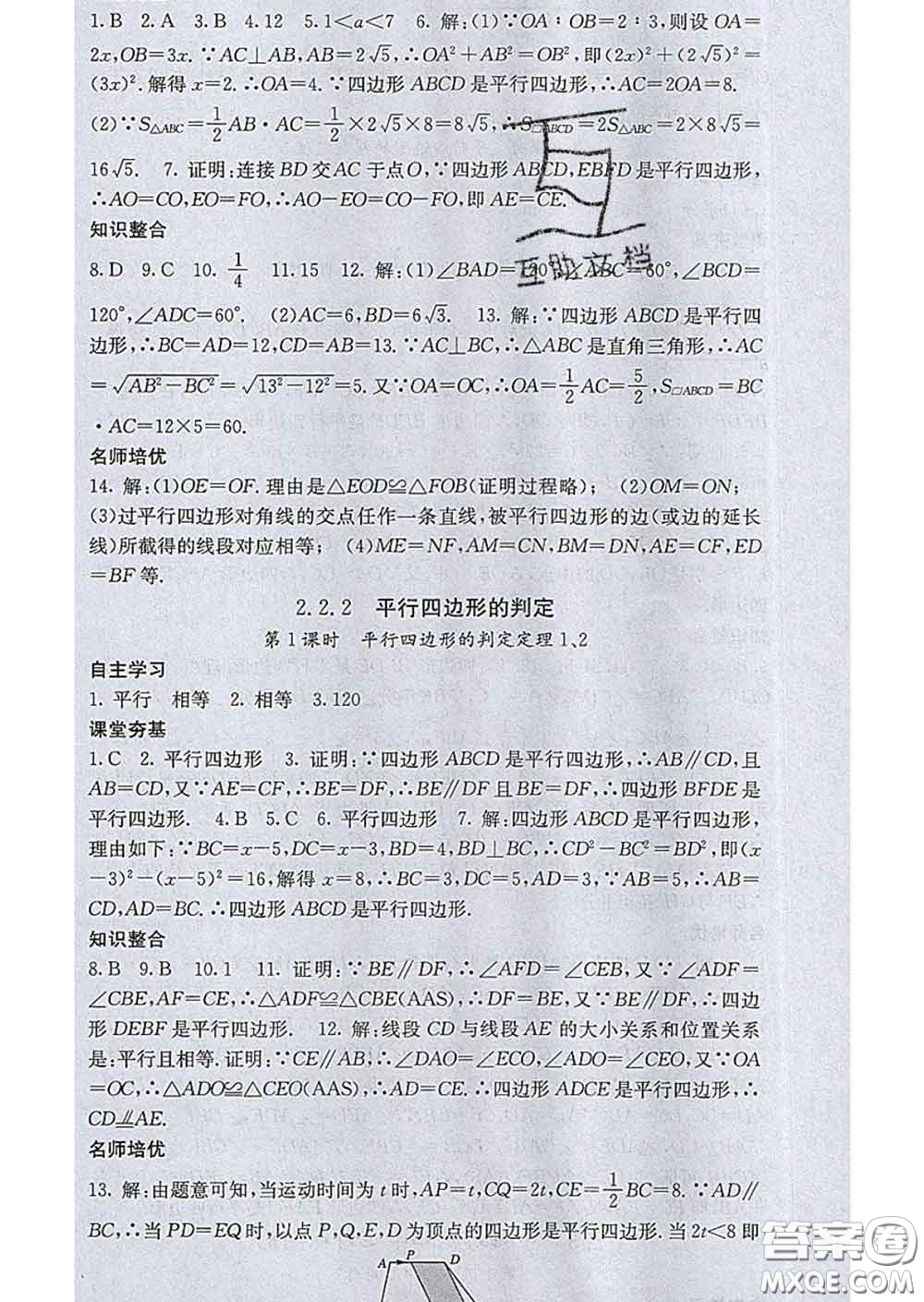 梯田文化2020春課堂點(diǎn)睛八年級(jí)數(shù)學(xué)下冊(cè)湘教版答案