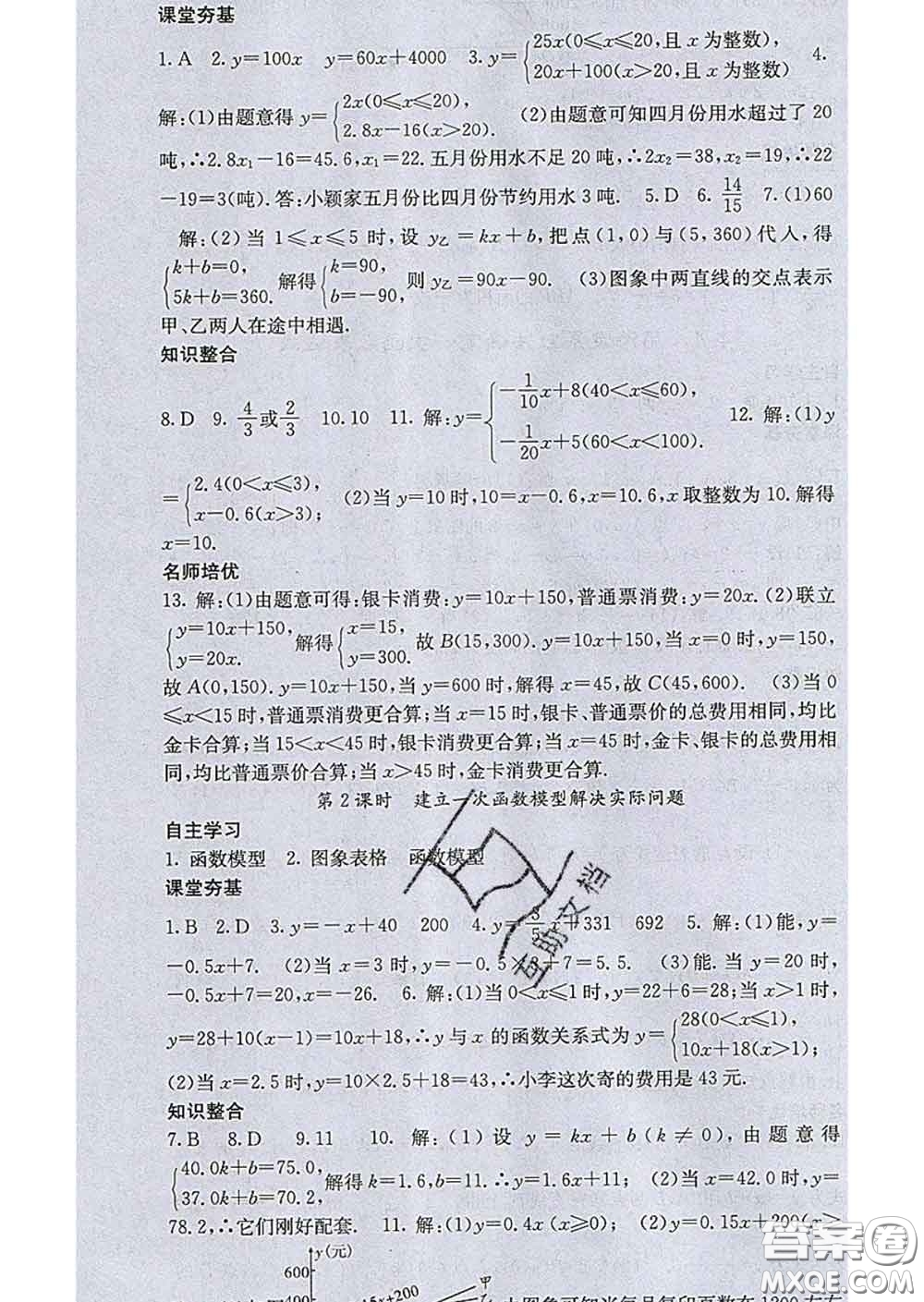 梯田文化2020春課堂點(diǎn)睛八年級(jí)數(shù)學(xué)下冊(cè)湘教版答案