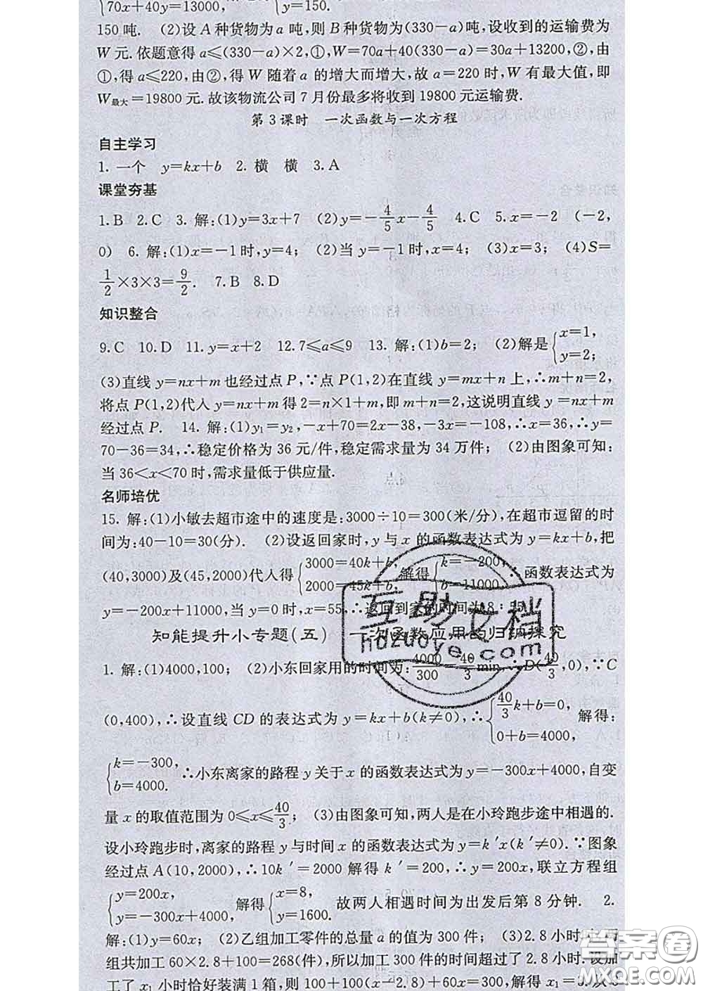 梯田文化2020春課堂點(diǎn)睛八年級(jí)數(shù)學(xué)下冊(cè)湘教版答案