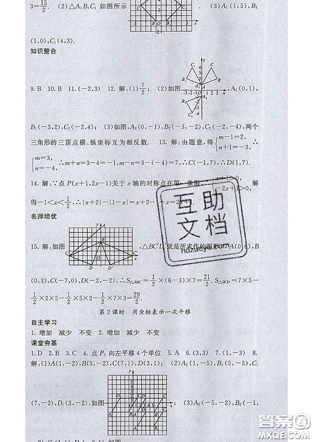 梯田文化2020春課堂點(diǎn)睛八年級(jí)數(shù)學(xué)下冊(cè)湘教版答案