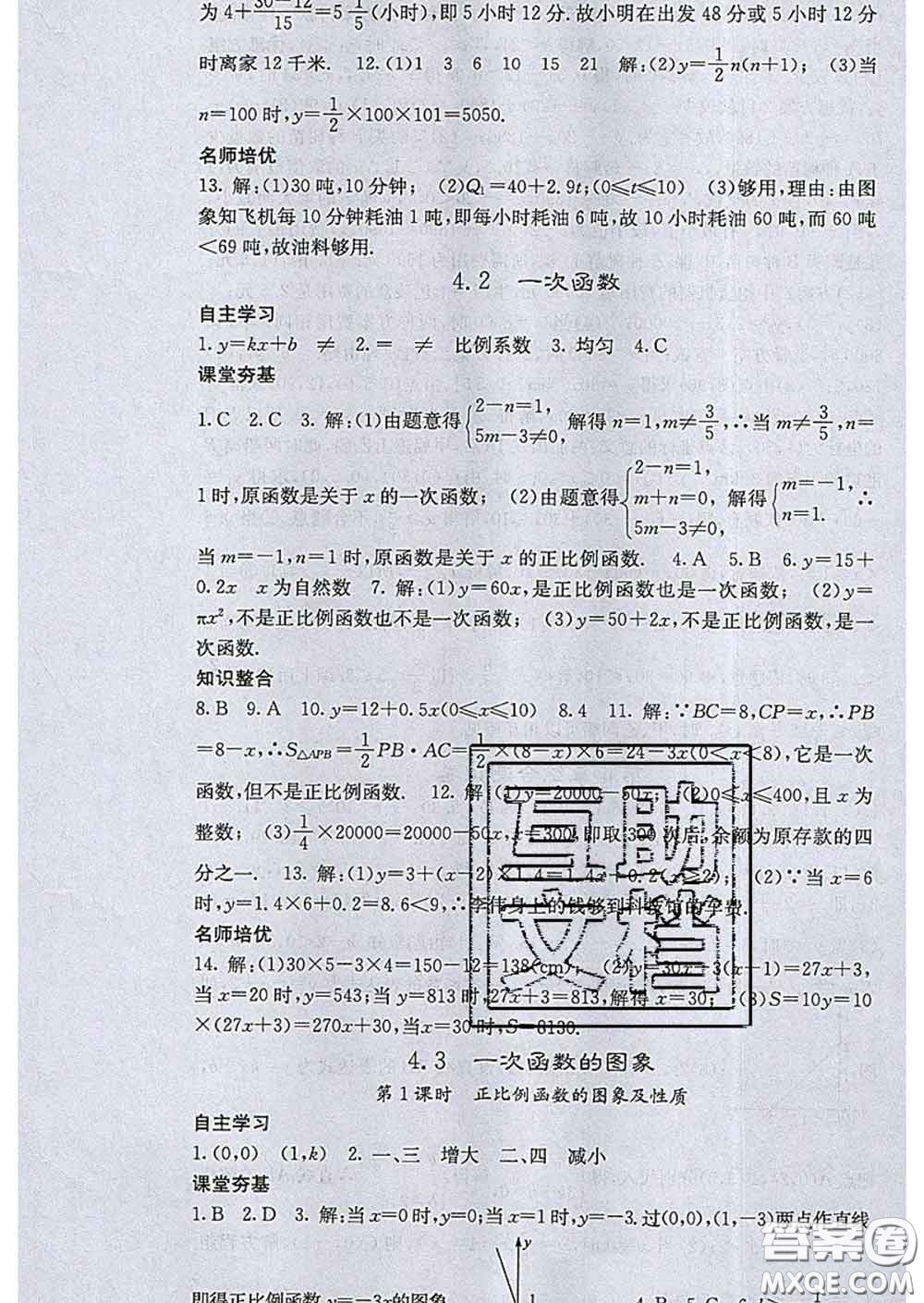 梯田文化2020春課堂點(diǎn)睛八年級(jí)數(shù)學(xué)下冊(cè)湘教版答案