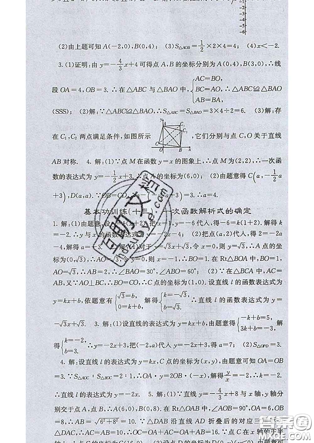 梯田文化2020春課堂點(diǎn)睛八年級(jí)數(shù)學(xué)下冊(cè)湘教版答案