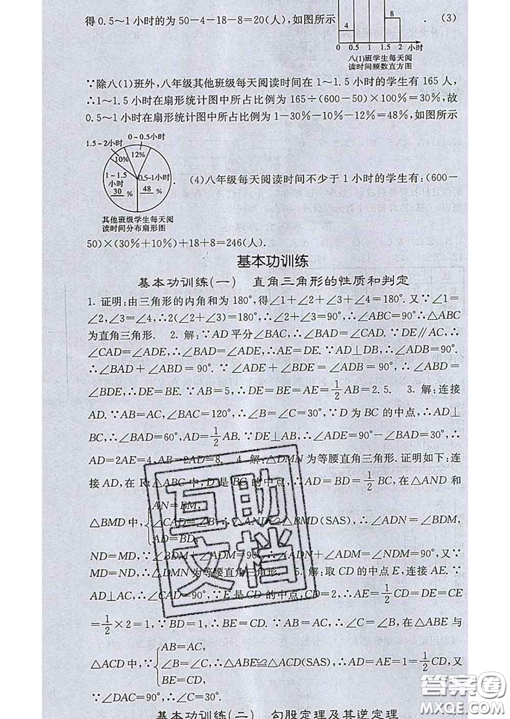 梯田文化2020春課堂點(diǎn)睛八年級(jí)數(shù)學(xué)下冊(cè)湘教版答案