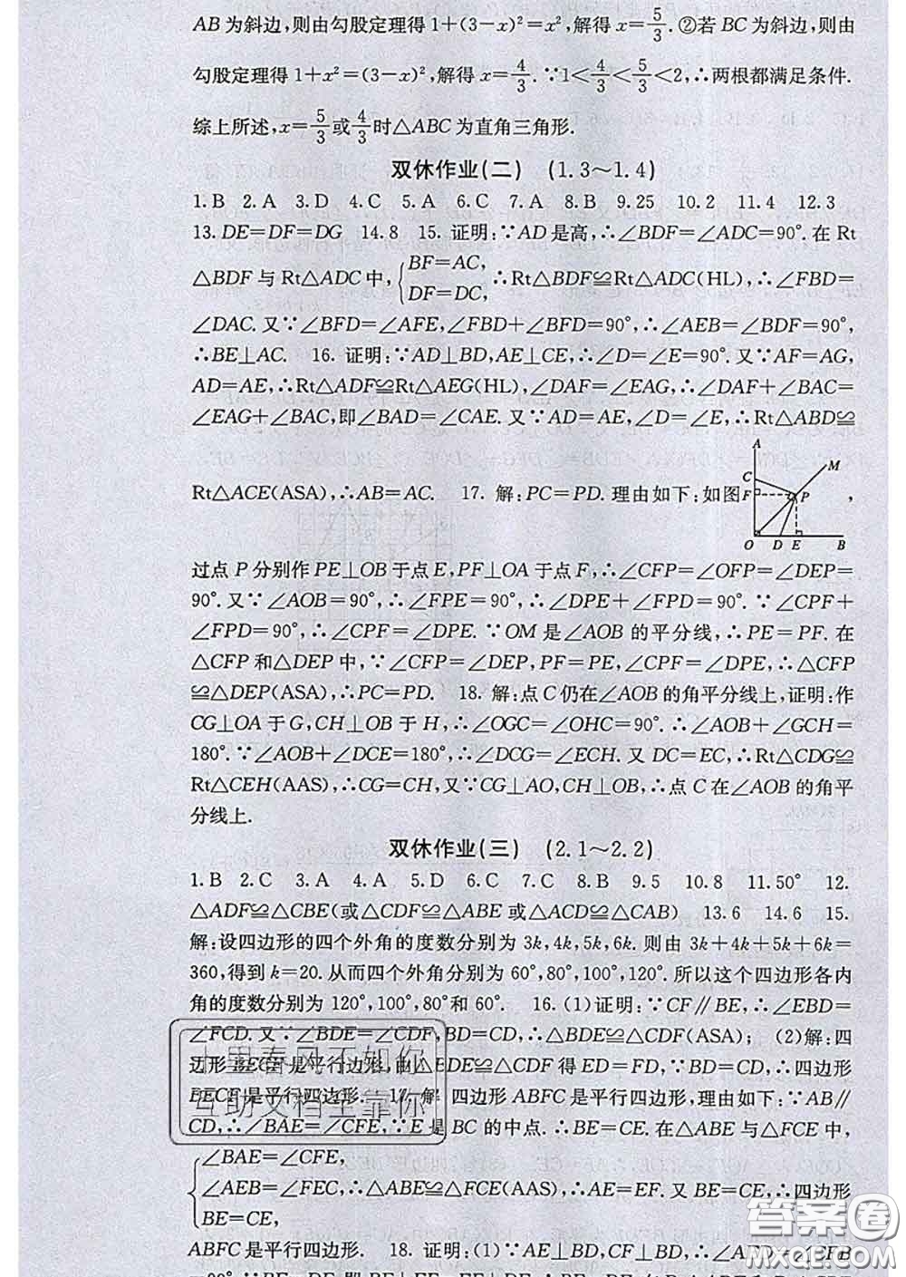 梯田文化2020春課堂點(diǎn)睛八年級(jí)數(shù)學(xué)下冊(cè)湘教版答案