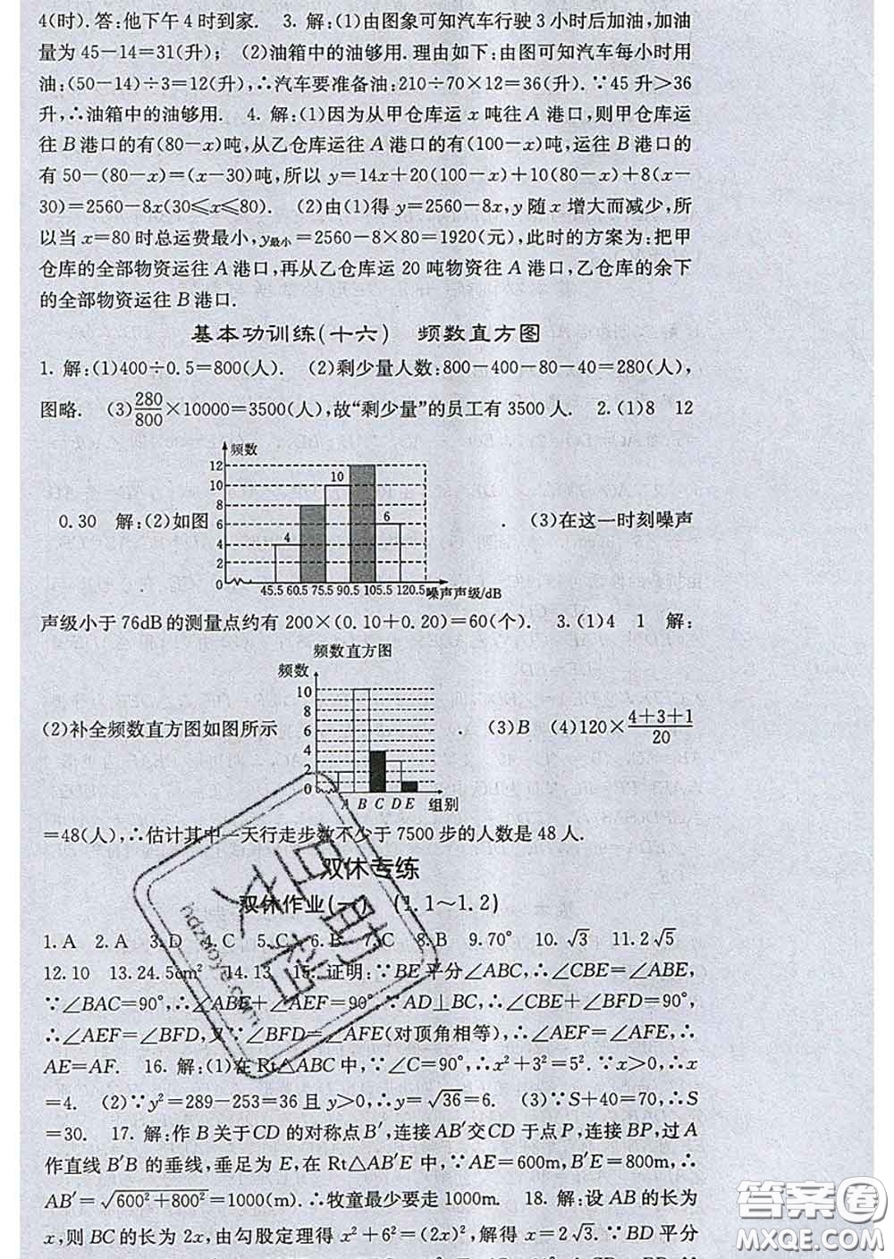 梯田文化2020春課堂點(diǎn)睛八年級(jí)數(shù)學(xué)下冊(cè)湘教版答案