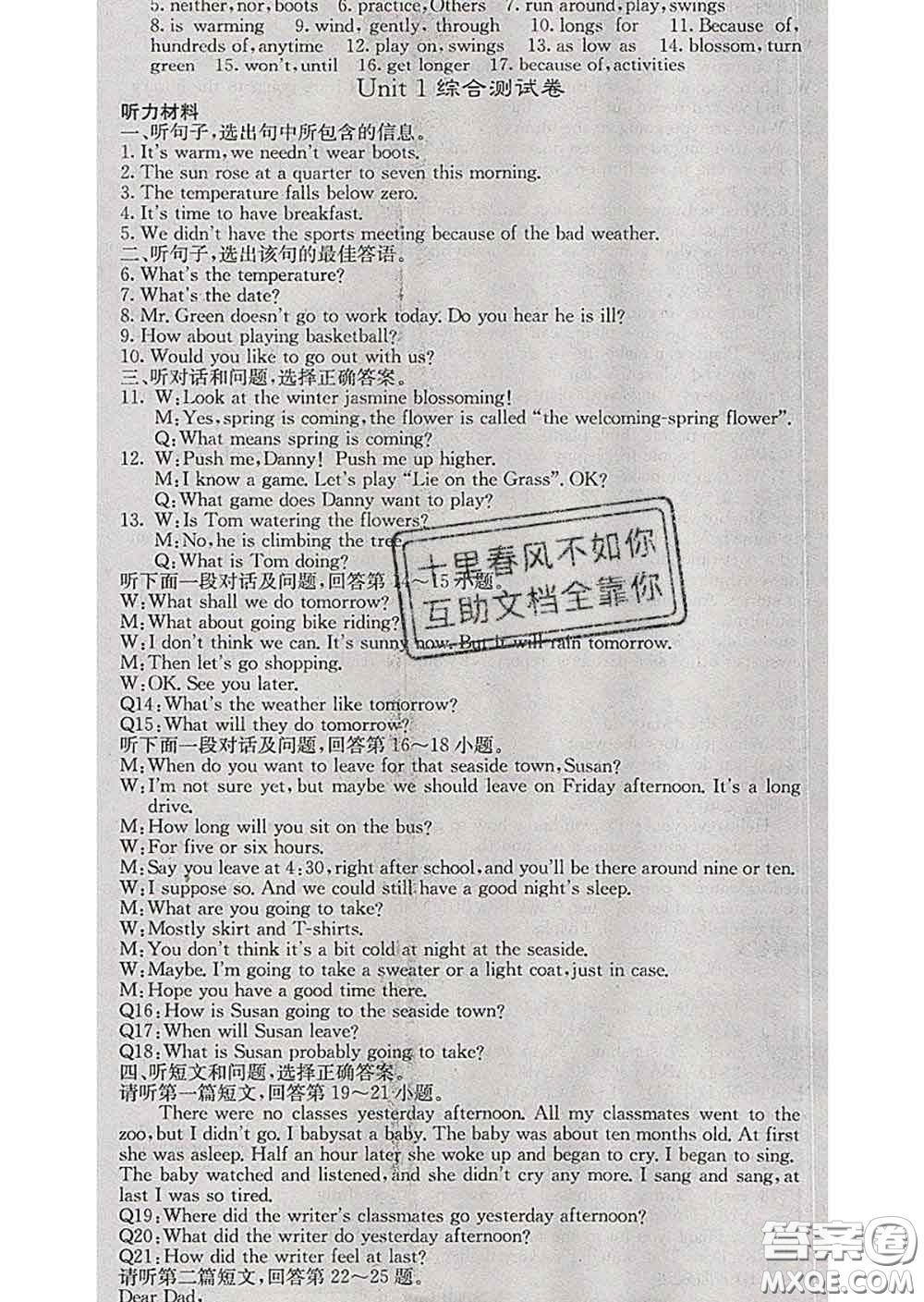 梯田文化2020春課堂點(diǎn)睛八年級(jí)英語下冊(cè)冀教版答案