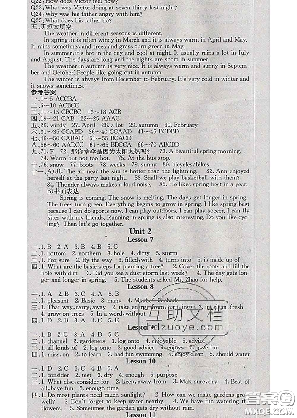 梯田文化2020春課堂點(diǎn)睛八年級(jí)英語下冊(cè)冀教版答案