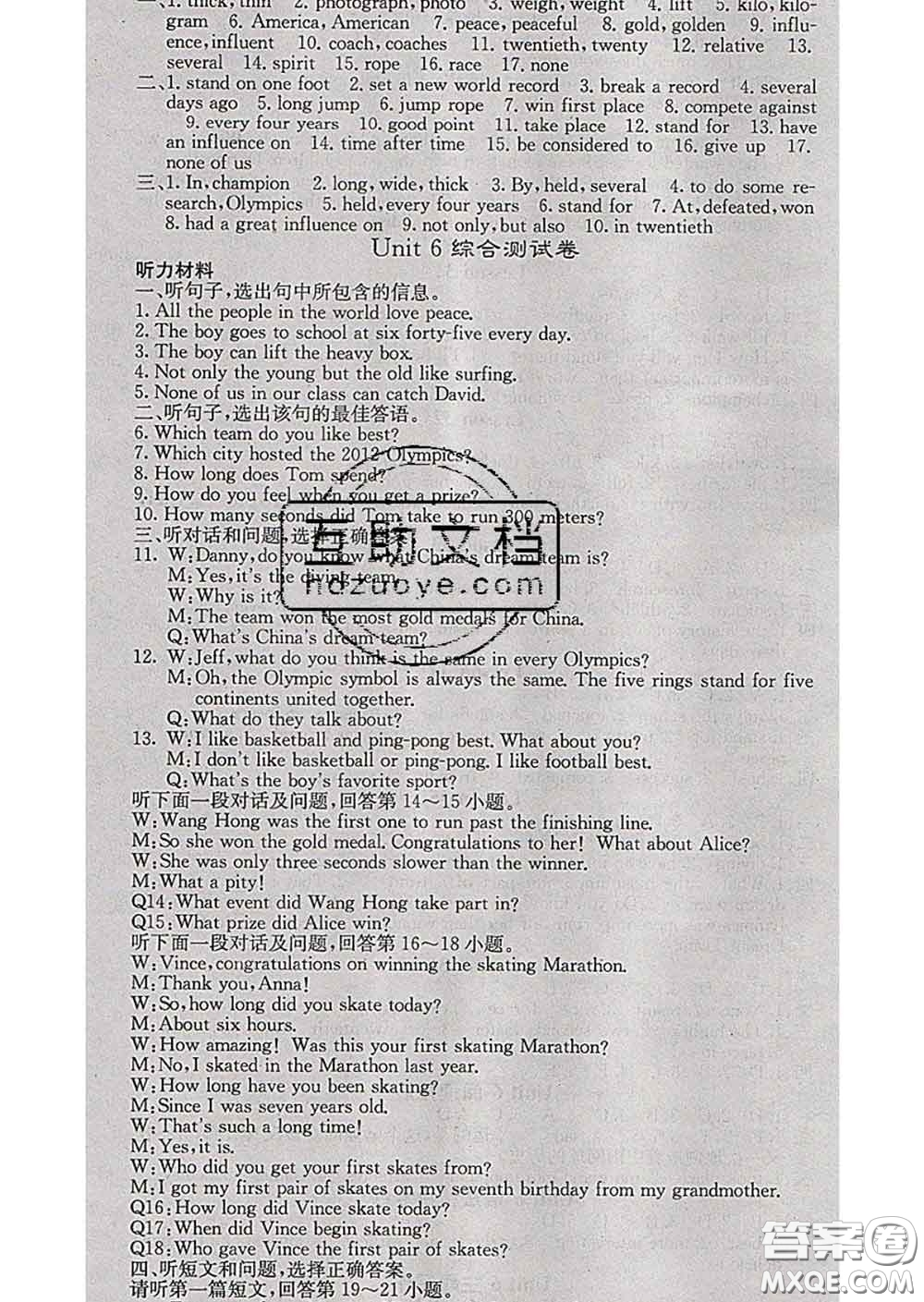 梯田文化2020春課堂點(diǎn)睛八年級(jí)英語下冊(cè)冀教版答案