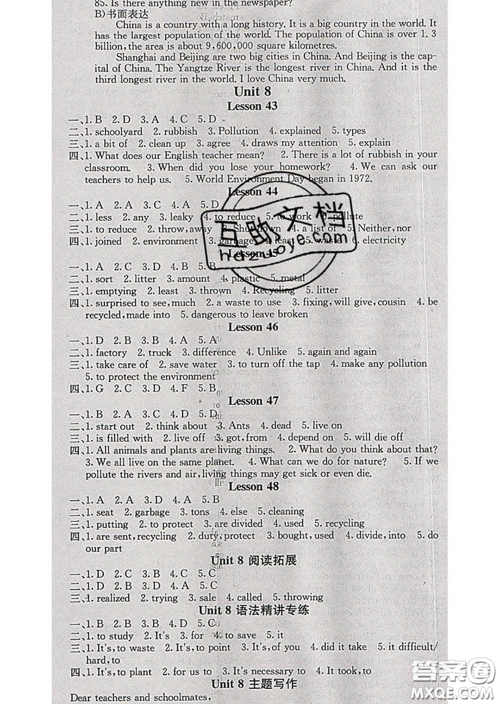 梯田文化2020春課堂點(diǎn)睛八年級(jí)英語下冊(cè)冀教版答案