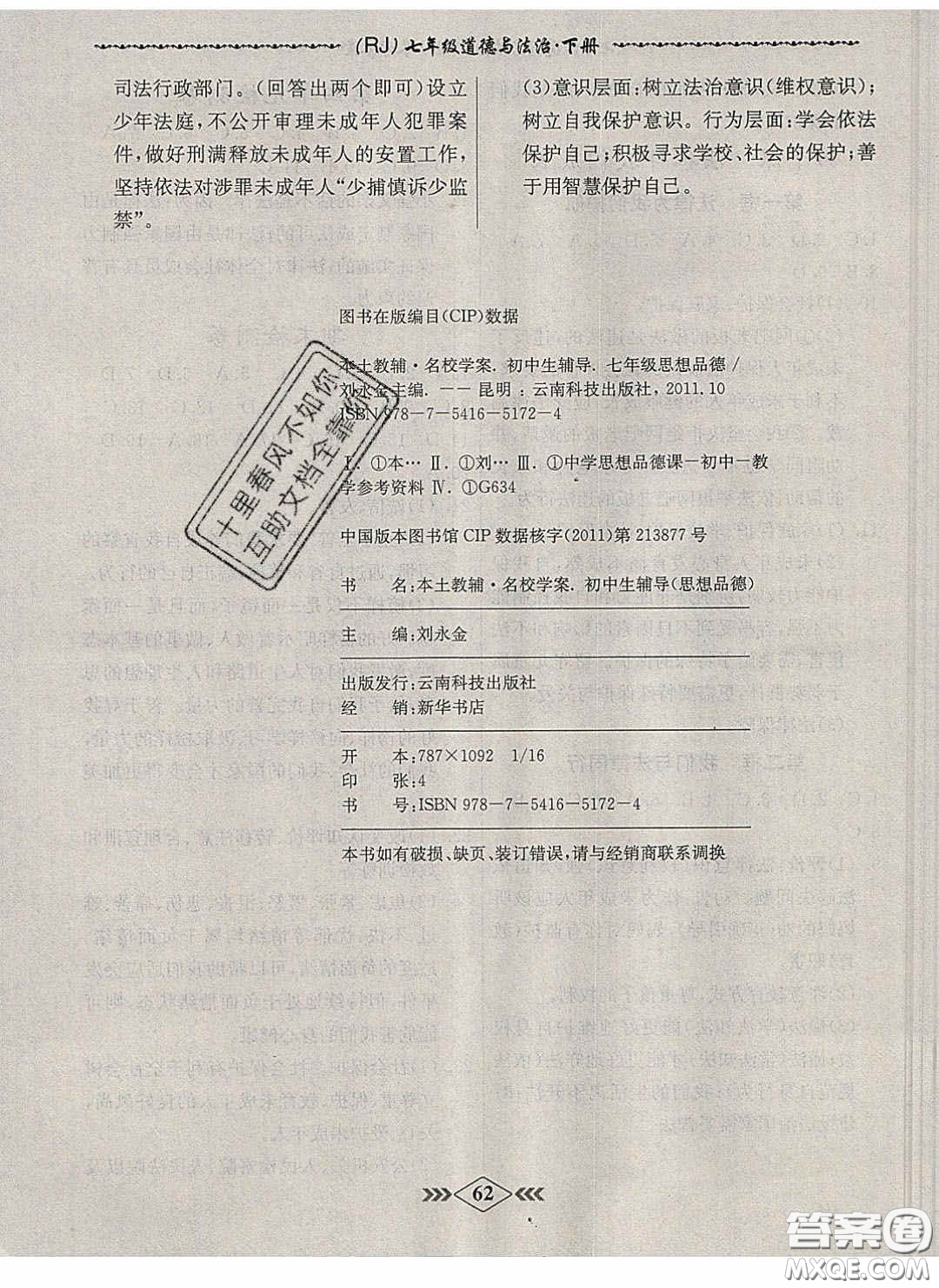 優(yōu)等生2020名校學案課課小考卷課堂十分鐘七年級道德與法治下冊人教版答案