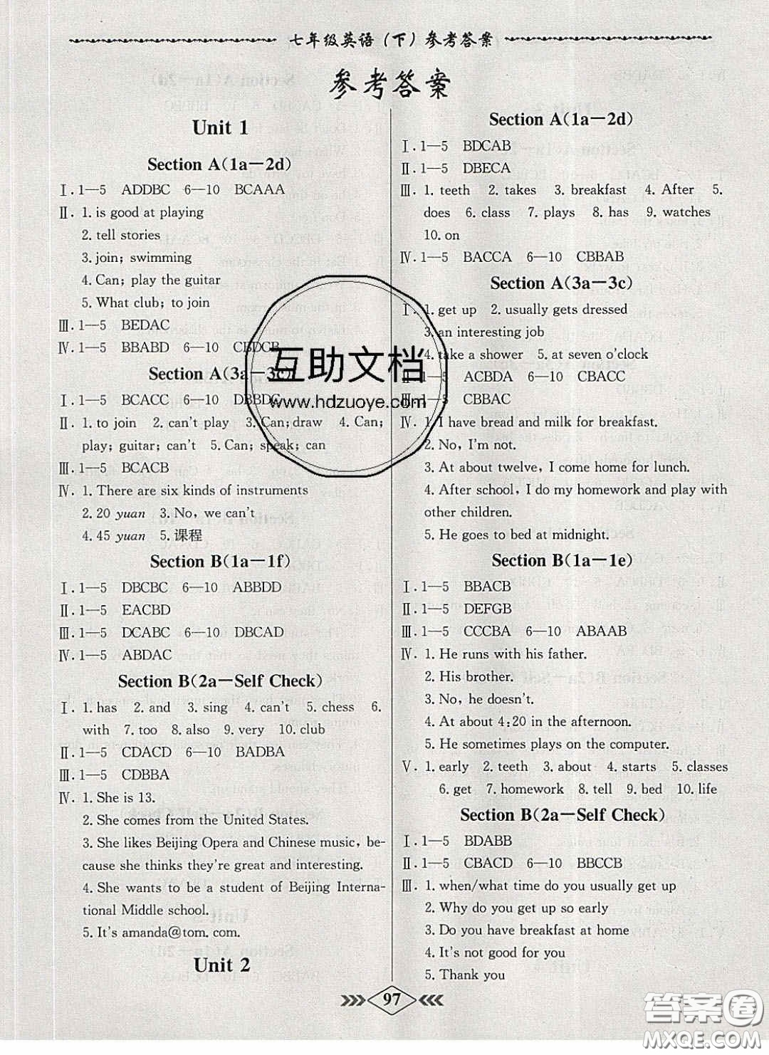 2020優(yōu)等生名校學(xué)案課課小考卷課堂十分鐘七年級英語下冊人教版答案