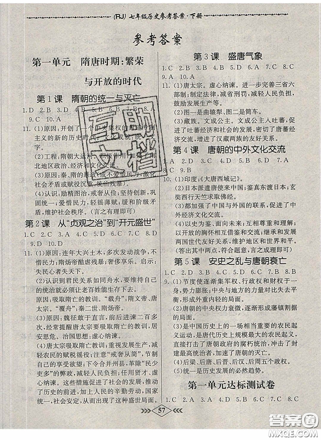 優(yōu)等生2020名校學案課課小考卷課堂十分鐘七年級歷史下冊人教版答案