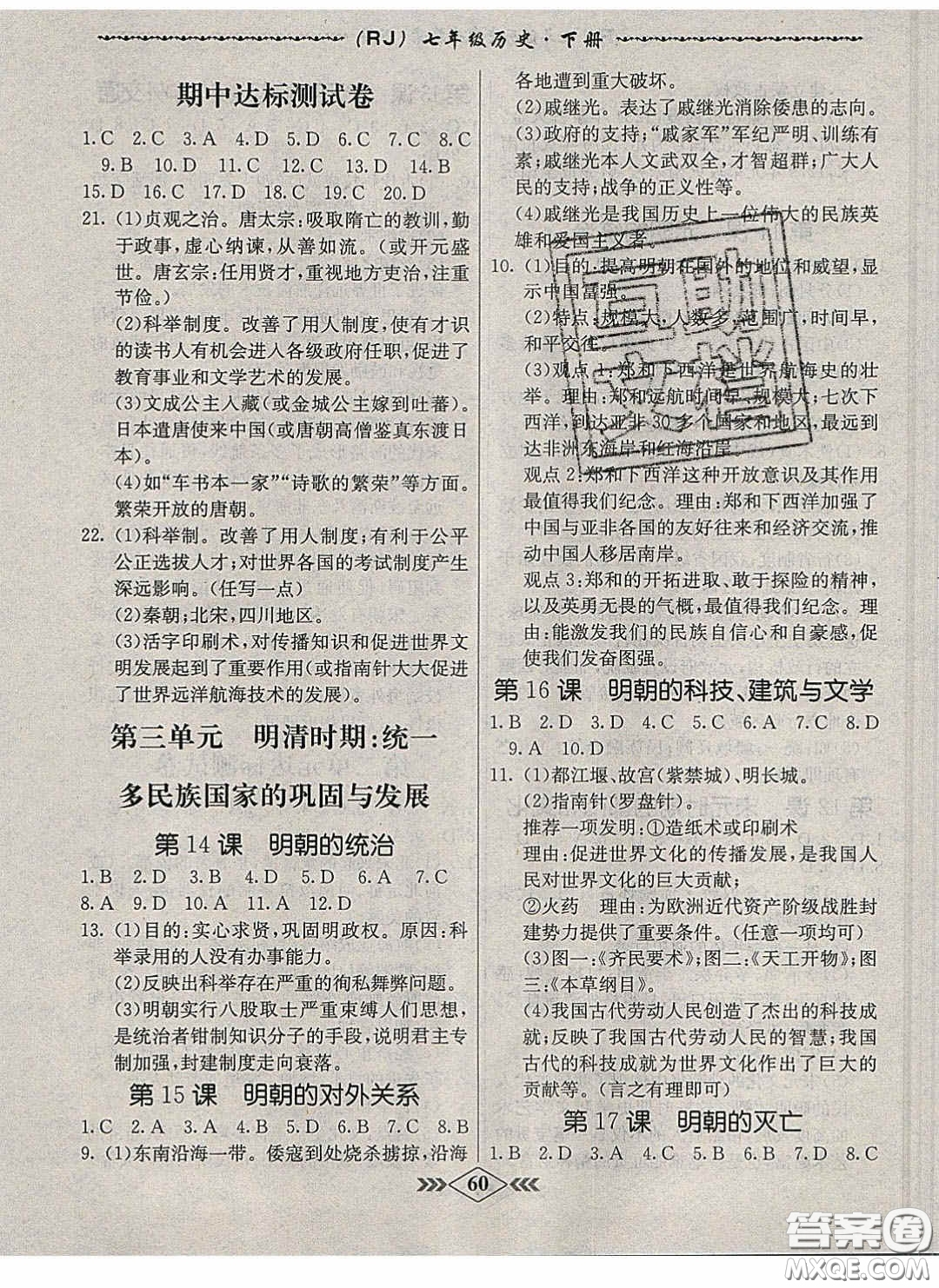 優(yōu)等生2020名校學案課課小考卷課堂十分鐘七年級歷史下冊人教版答案