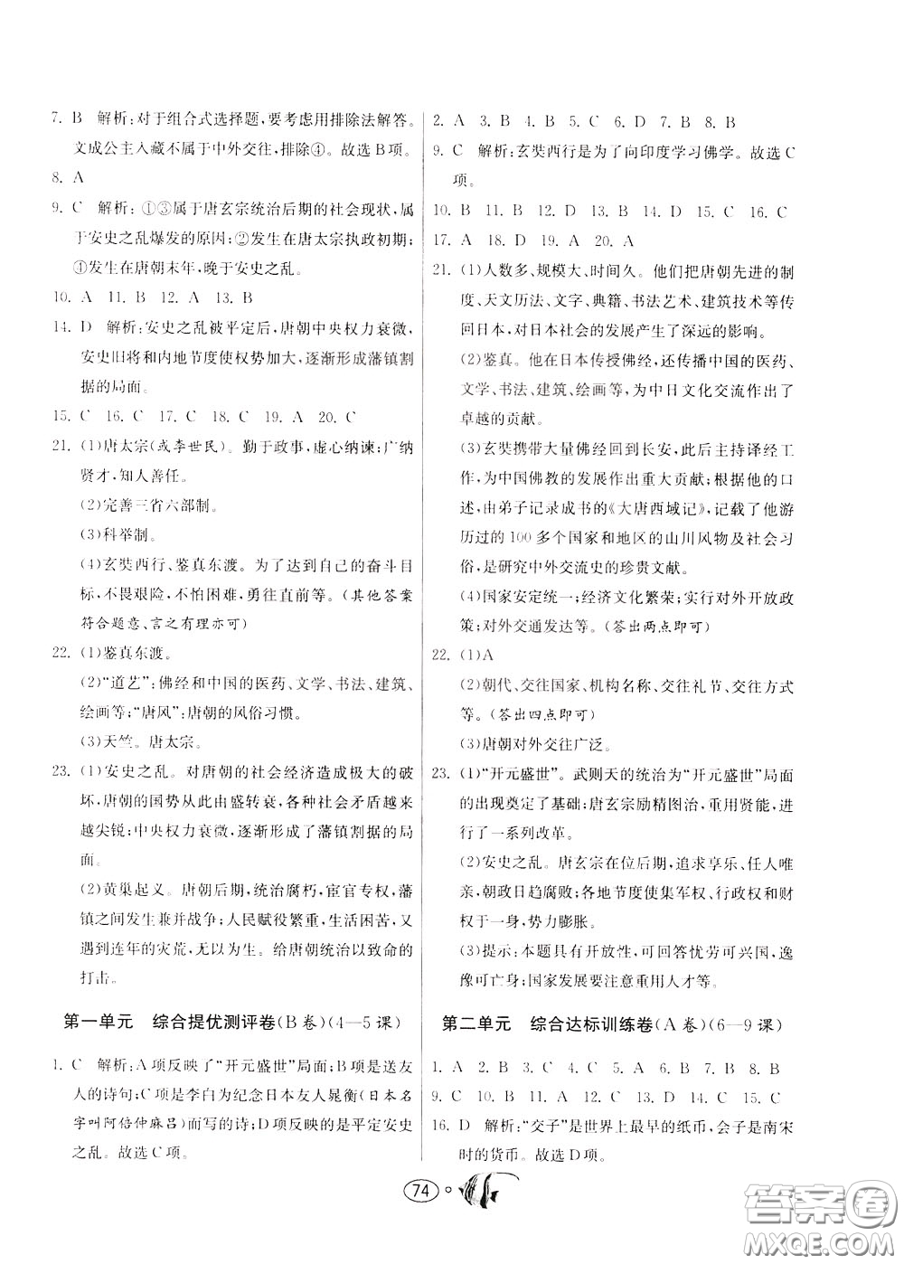 2020年考必勝名牌牛匹卷提優(yōu)名卷歷史七年級下冊RMJY人民教育版參考答案