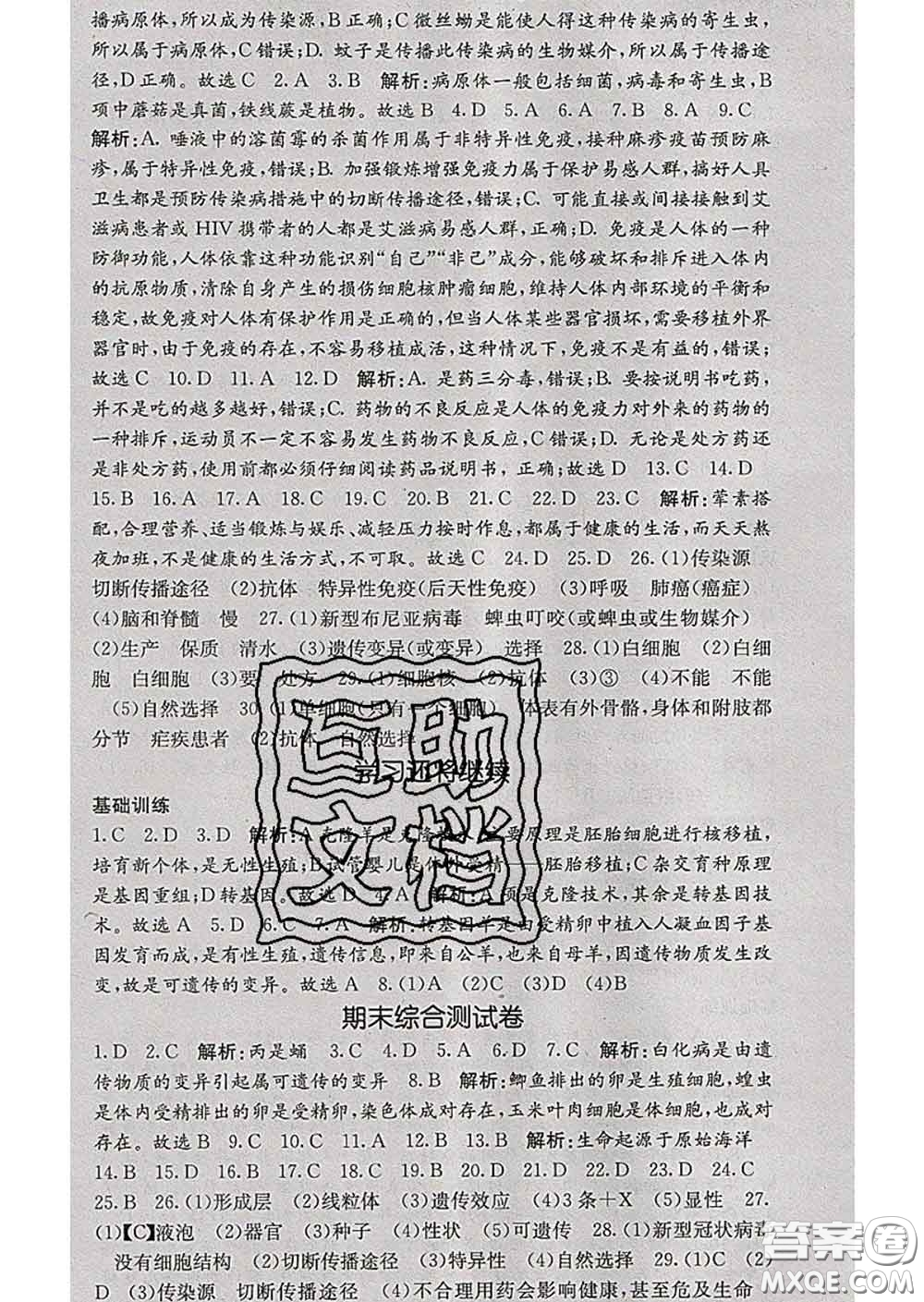 梯田文化2020春課堂點睛八年級生物下冊人教版答案