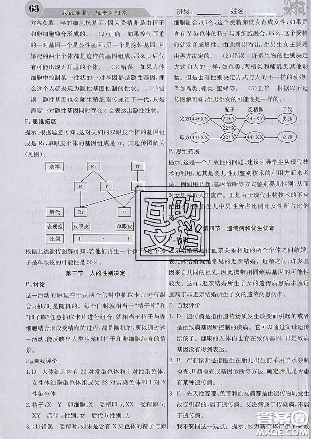 梯田文化2020春課堂點睛八年級生物下冊蘇教版答案