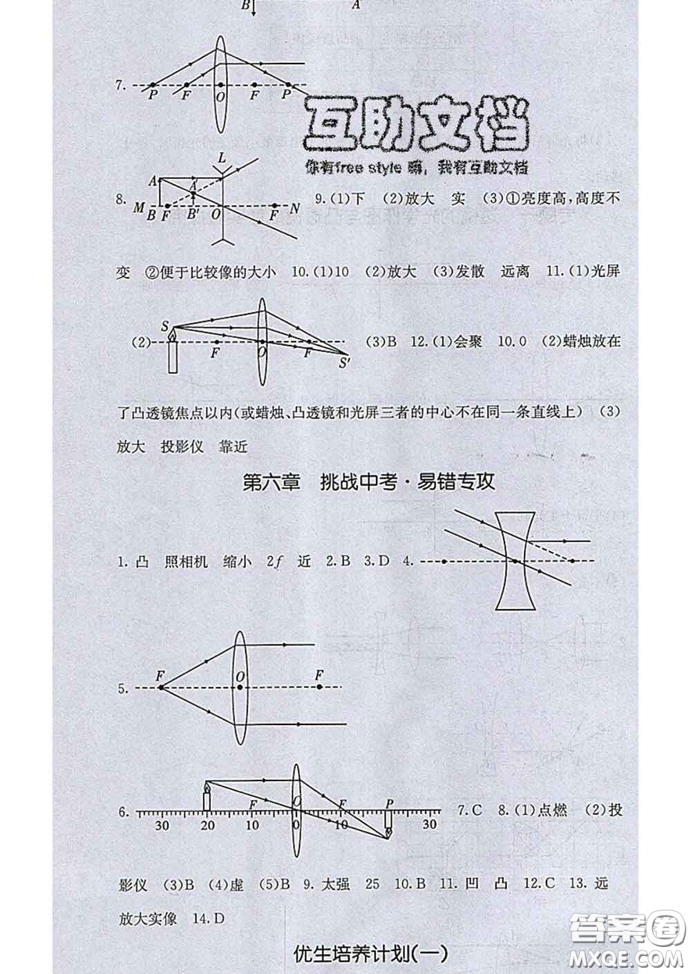 2020春梯田文化課堂點(diǎn)睛八年級(jí)物理下冊(cè)北師版答案