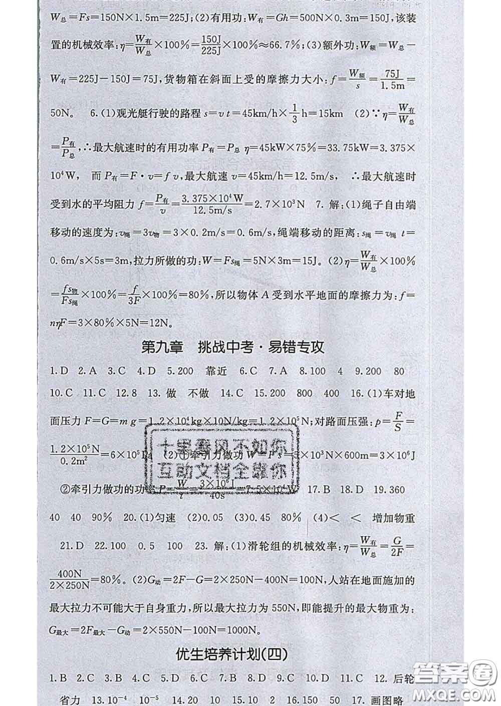 2020春梯田文化課堂點(diǎn)睛八年級(jí)物理下冊(cè)北師版答案