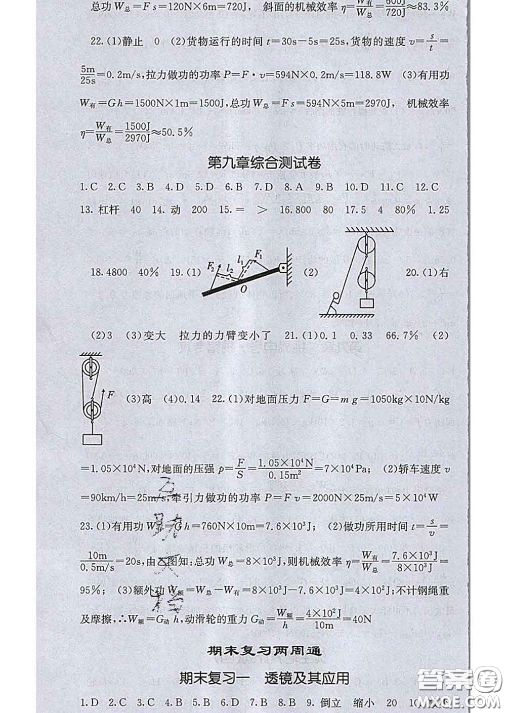 2020春梯田文化課堂點(diǎn)睛八年級(jí)物理下冊(cè)北師版答案