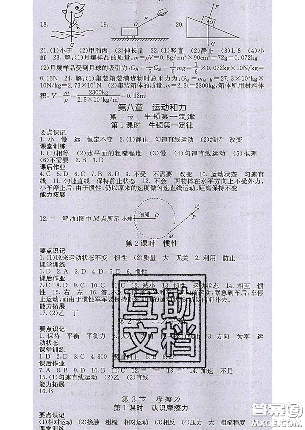 梯田文化2020春課堂點(diǎn)睛八年級(jí)物理下冊(cè)人教版答案