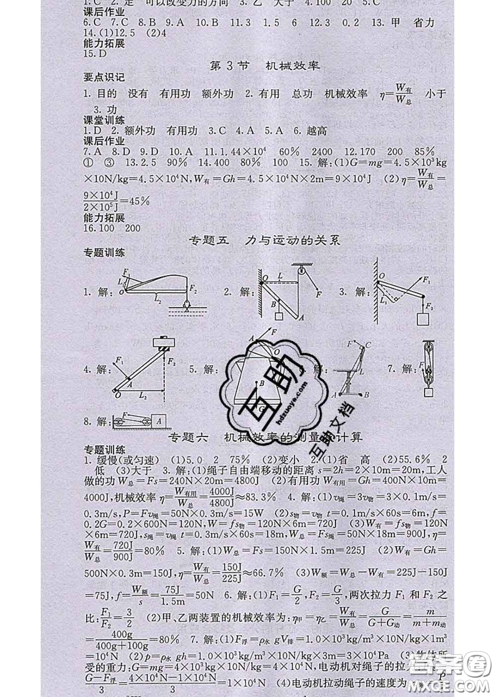 梯田文化2020春課堂點(diǎn)睛八年級(jí)物理下冊(cè)人教版答案