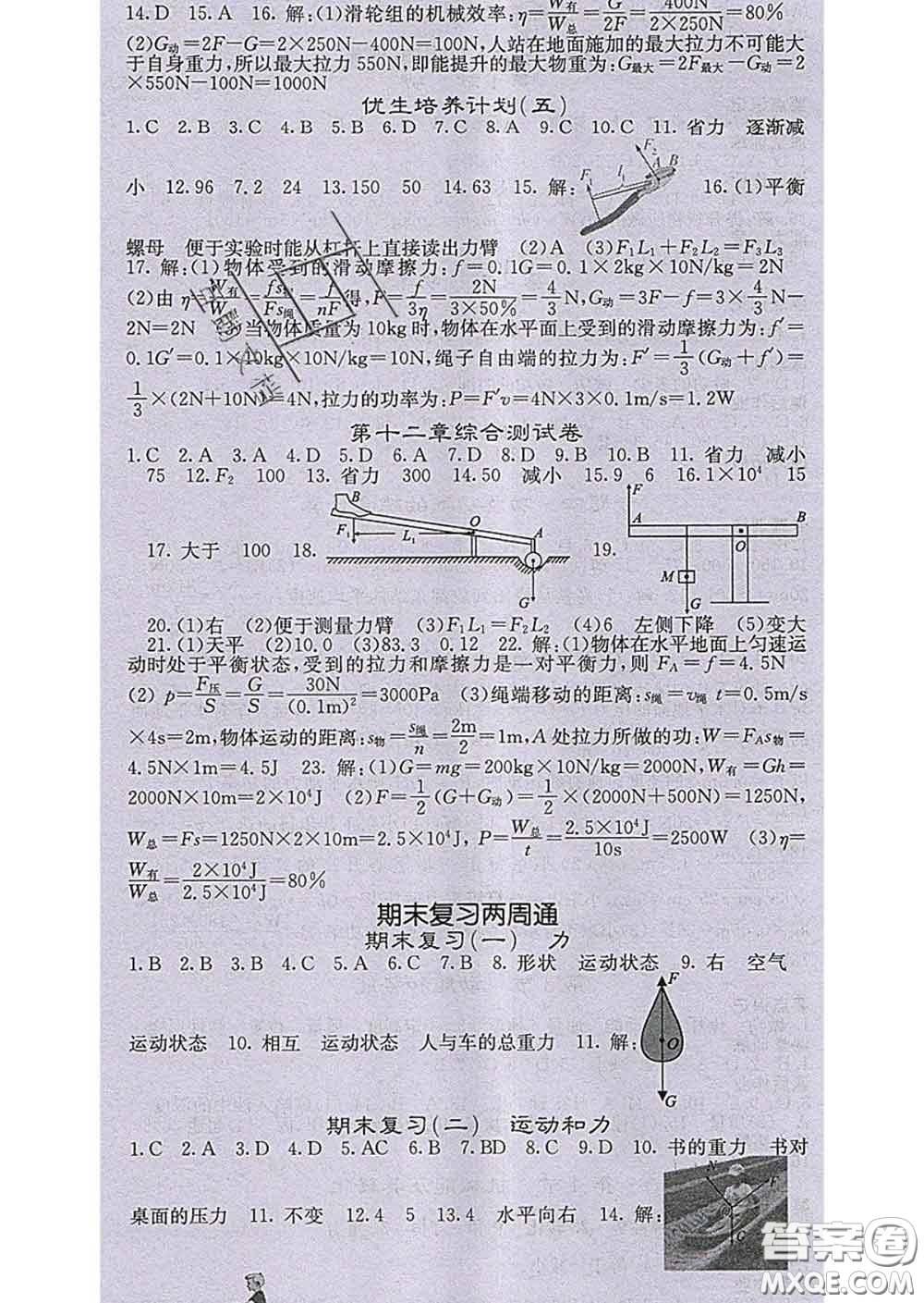 梯田文化2020春課堂點(diǎn)睛八年級(jí)物理下冊(cè)人教版答案