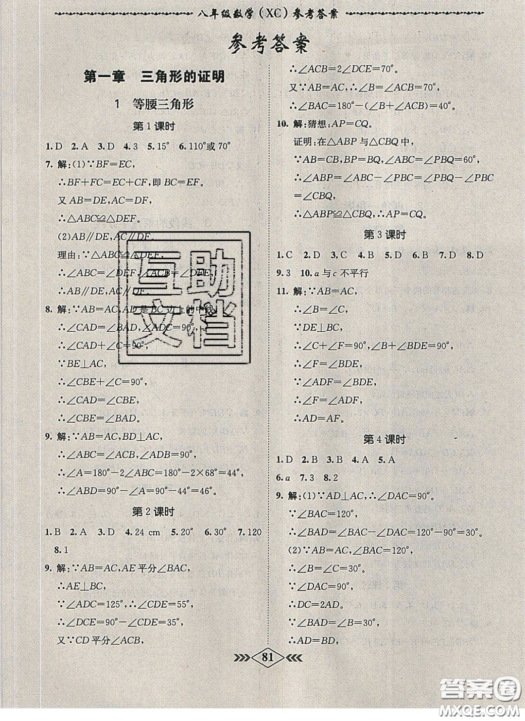 2020優(yōu)等生名校學(xué)案課課小考卷課堂十分鐘八年級數(shù)學(xué)下冊北師大版答案