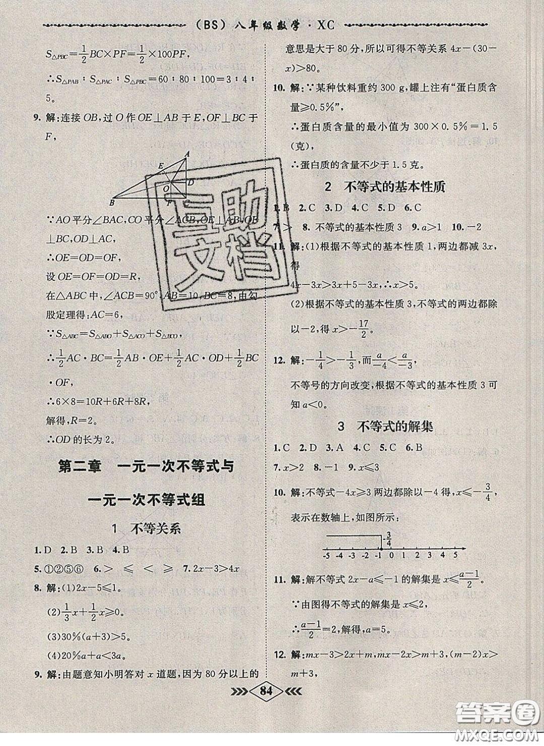 2020優(yōu)等生名校學(xué)案課課小考卷課堂十分鐘八年級數(shù)學(xué)下冊北師大版答案