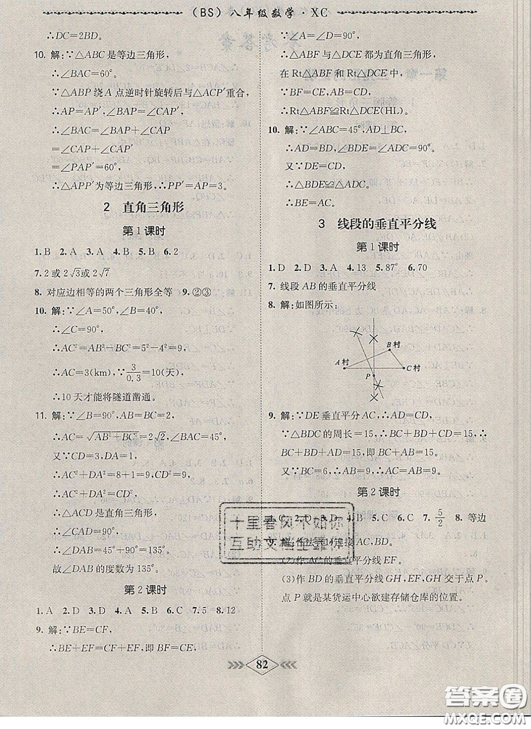 2020優(yōu)等生名校學(xué)案課課小考卷課堂十分鐘八年級數(shù)學(xué)下冊北師大版答案