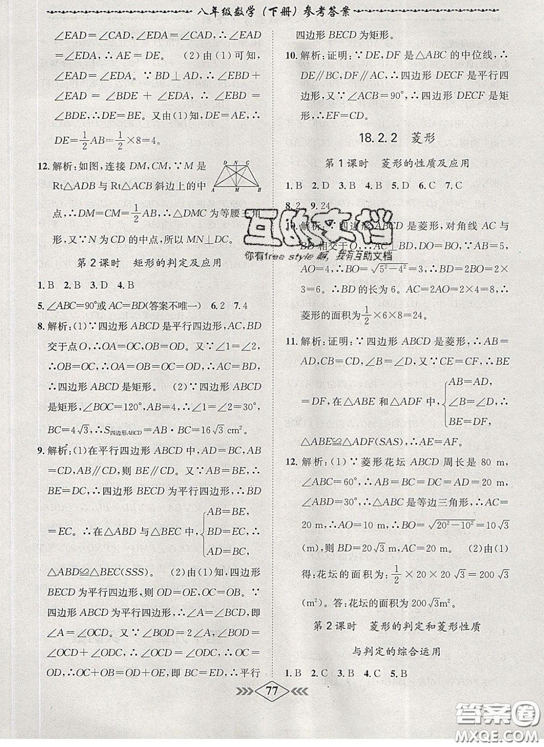 2020優(yōu)等生名校學(xué)案課課小考卷課堂十分鐘八年級(jí)數(shù)學(xué)下冊(cè)人教版答案