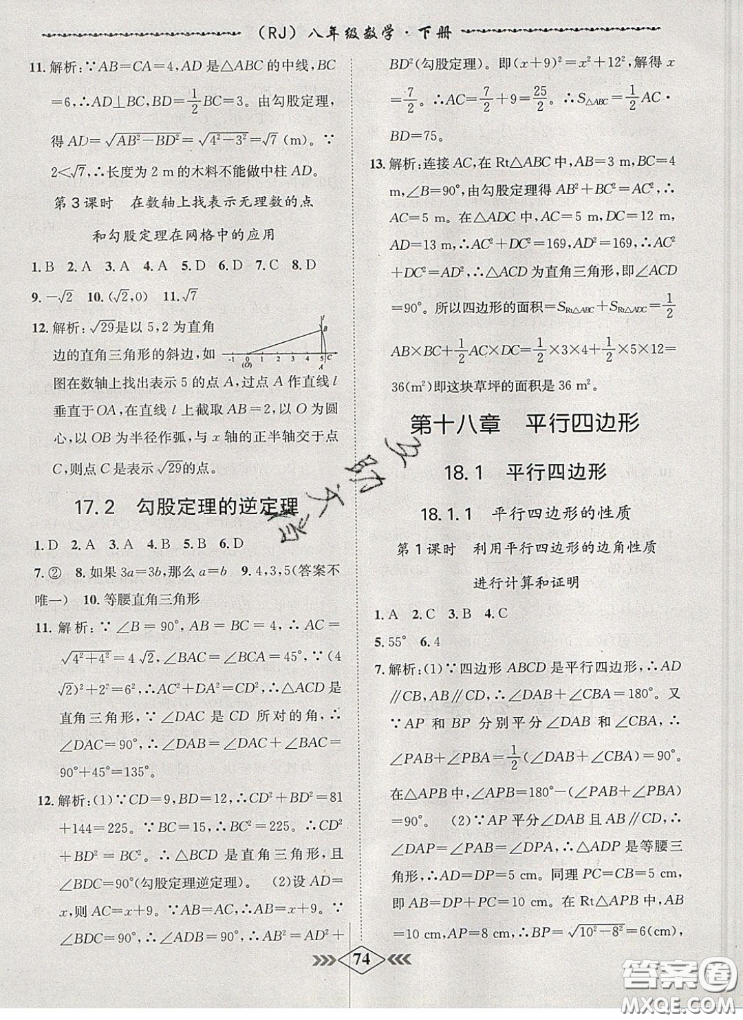 2020優(yōu)等生名校學(xué)案課課小考卷課堂十分鐘八年級(jí)數(shù)學(xué)下冊(cè)人教版答案