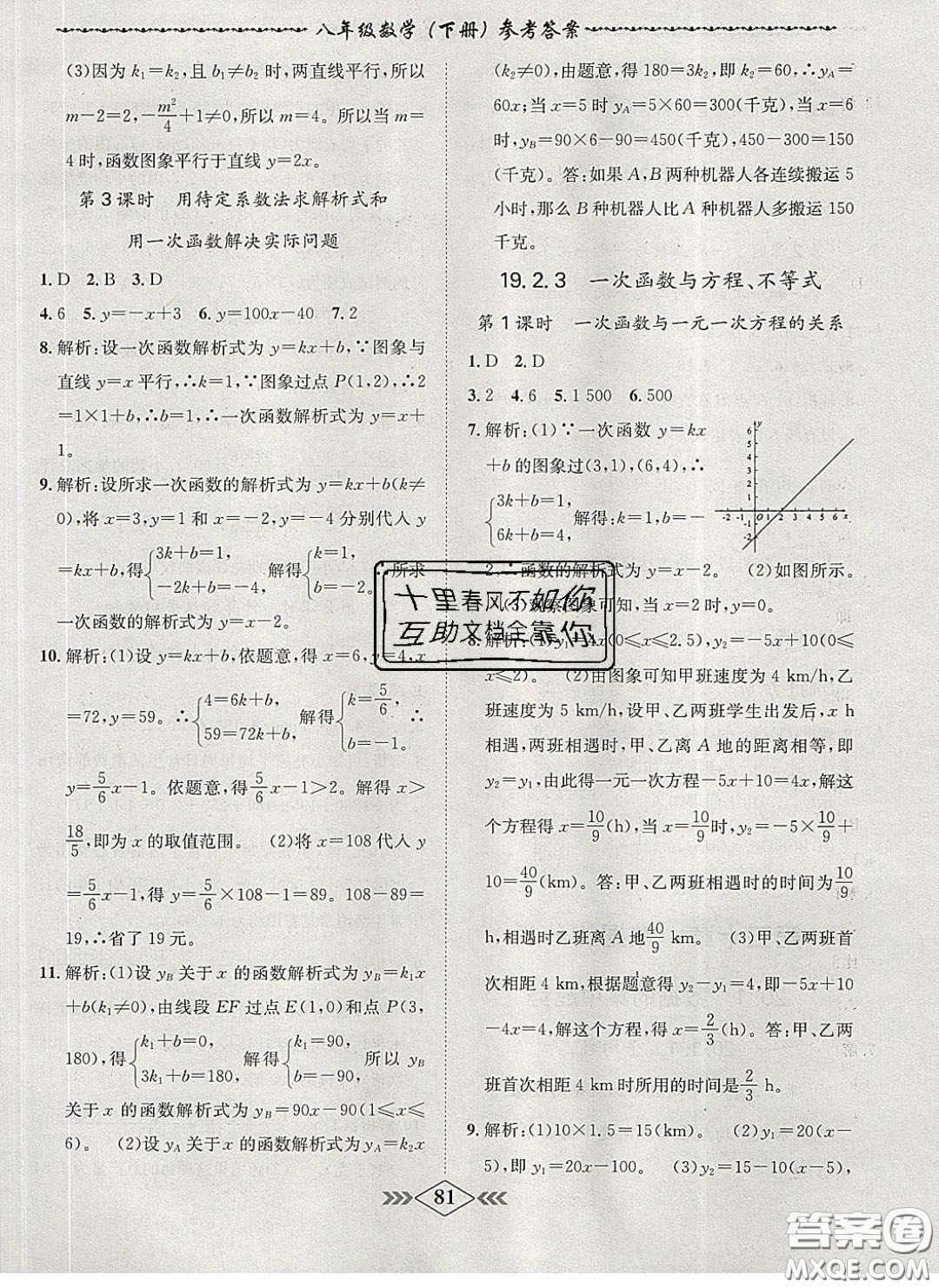 2020優(yōu)等生名校學(xué)案課課小考卷課堂十分鐘八年級(jí)數(shù)學(xué)下冊(cè)人教版答案