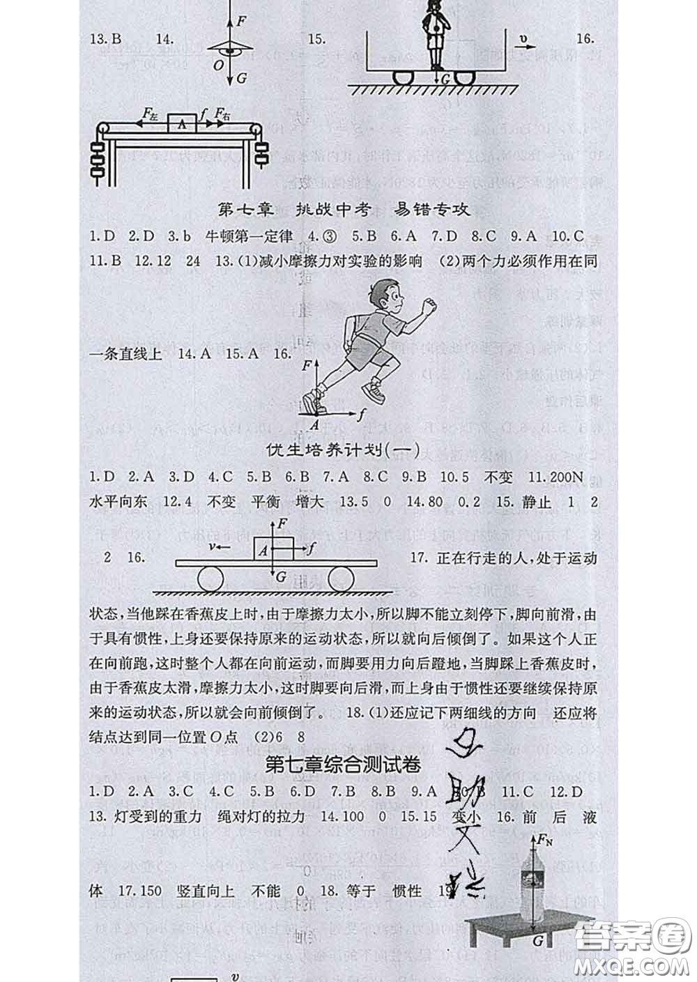 梯田文化2020春課堂點睛八年級物理下冊滬科版答案