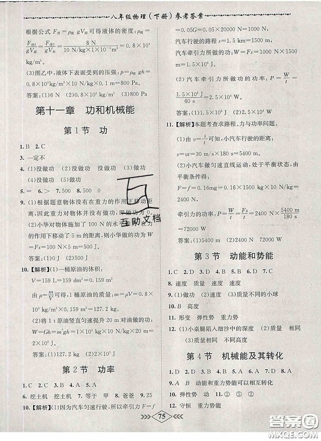 2020優(yōu)等生名校學(xué)案課課小考卷課堂十分鐘八年級(jí)物理下冊(cè)人教版答案