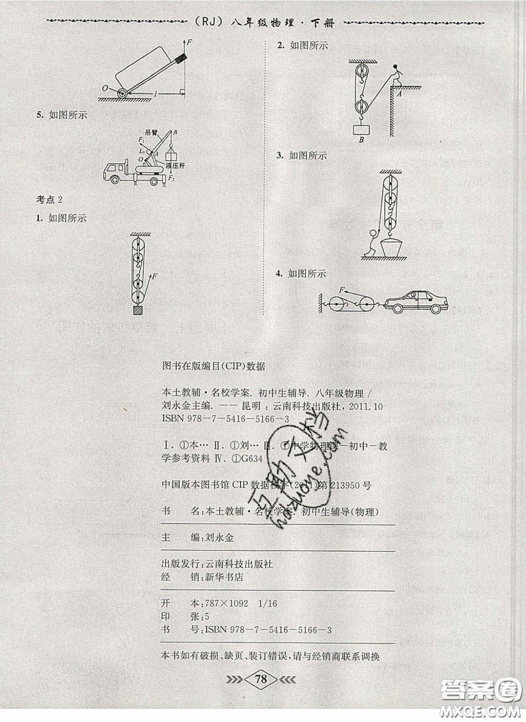 2020優(yōu)等生名校學(xué)案課課小考卷課堂十分鐘八年級(jí)物理下冊(cè)人教版答案