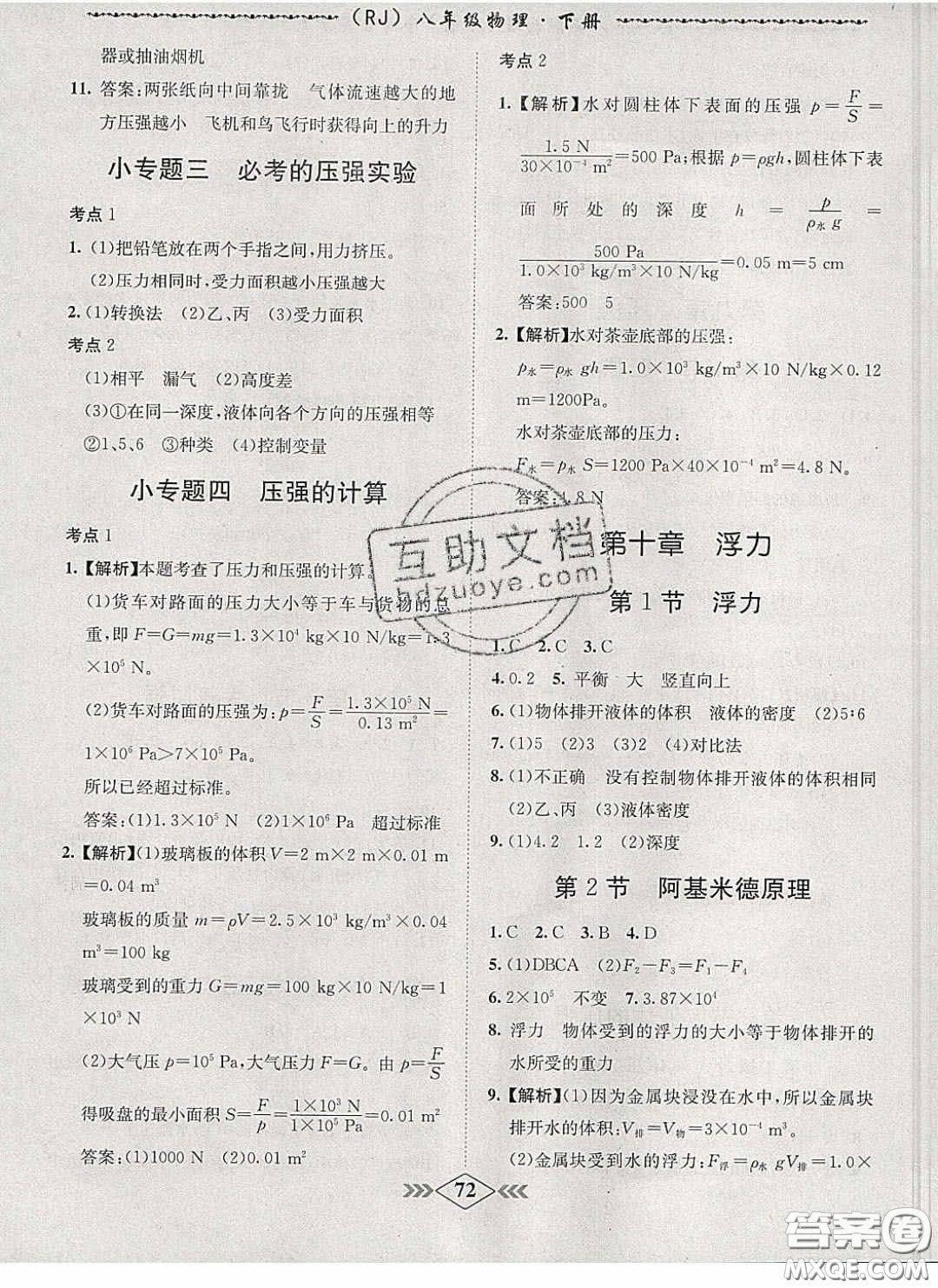 2020優(yōu)等生名校學(xué)案課課小考卷課堂十分鐘八年級(jí)物理下冊(cè)人教版答案