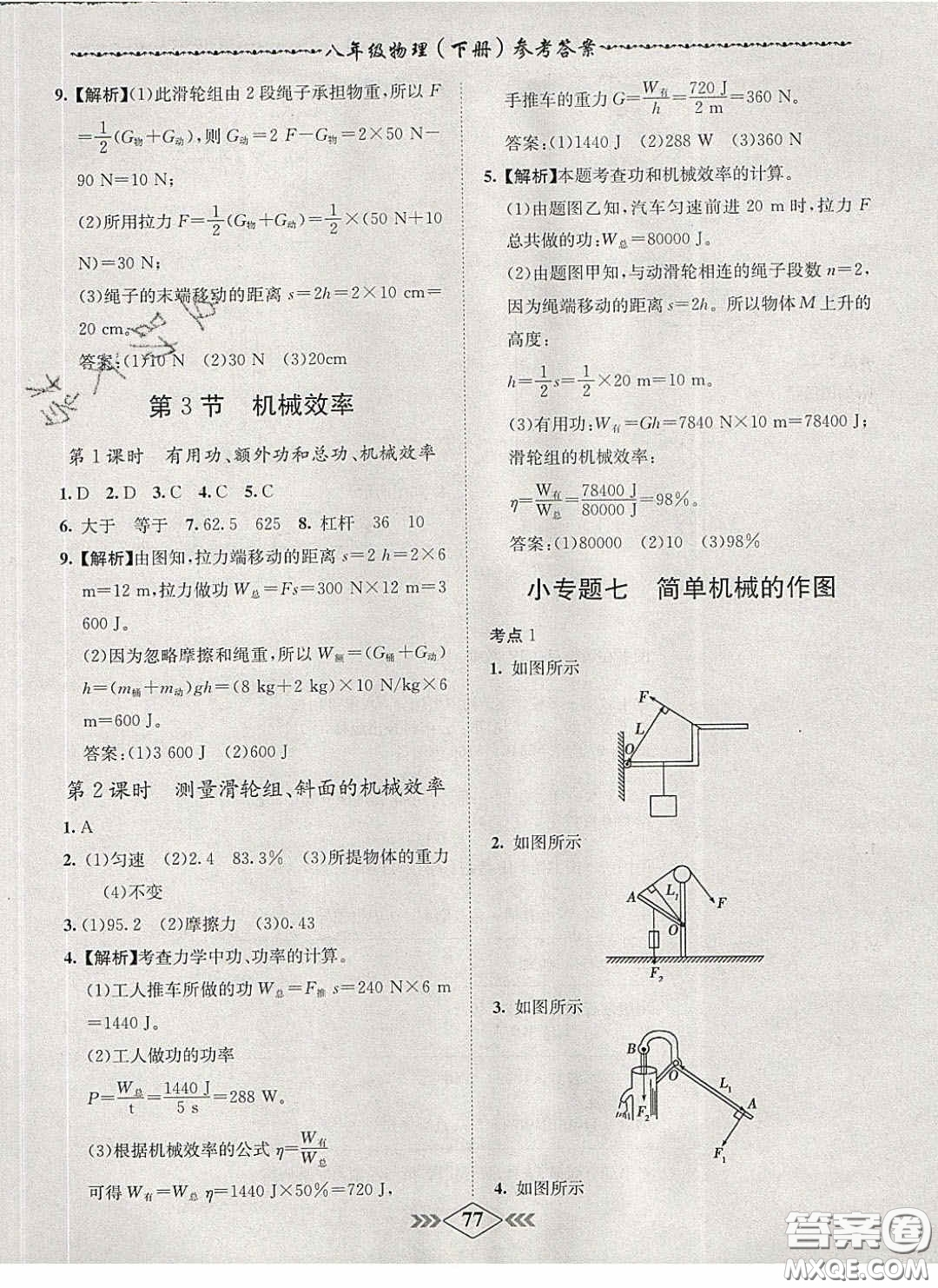 2020優(yōu)等生名校學(xué)案課課小考卷課堂十分鐘八年級(jí)物理下冊(cè)人教版答案