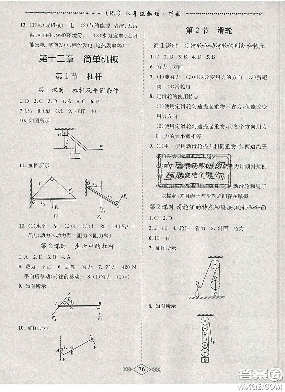 2020優(yōu)等生名校學(xué)案課課小考卷課堂十分鐘八年級(jí)物理下冊(cè)人教版答案