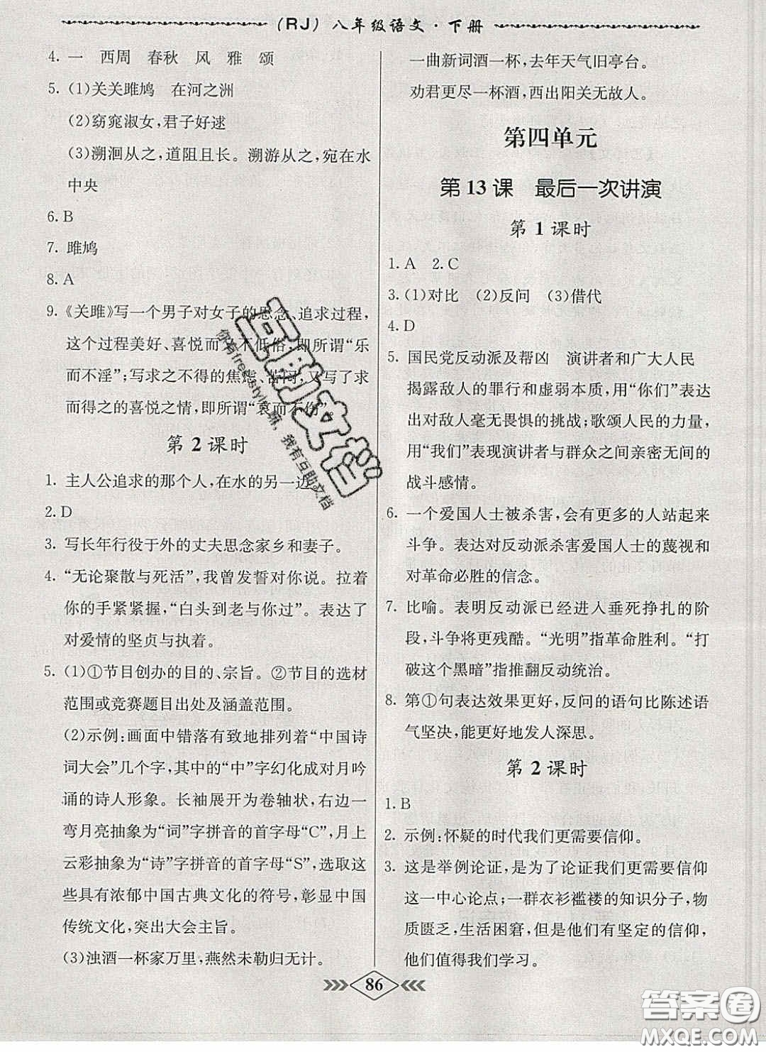 2020優(yōu)等生名校學(xué)案課課小考卷課堂十分鐘八年級生物下冊人教版答案