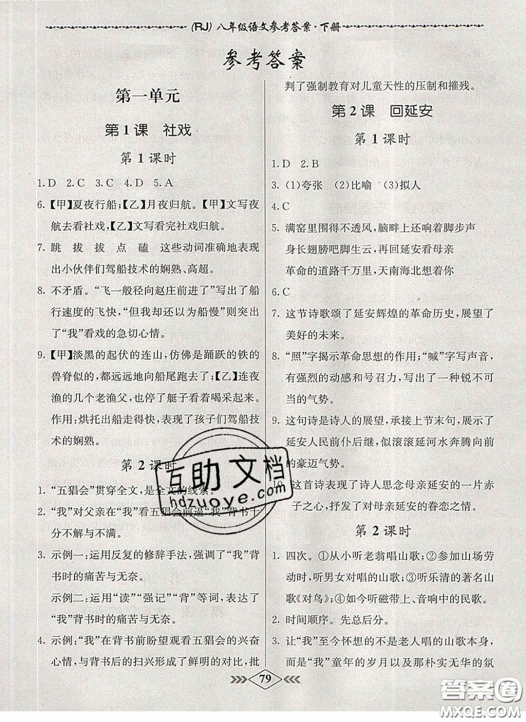 2020優(yōu)等生名校學(xué)案課課小考卷課堂十分鐘八年級生物下冊人教版答案