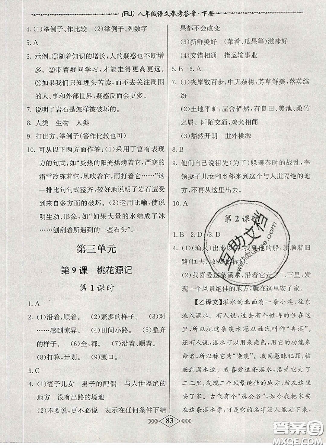 2020優(yōu)等生名校學(xué)案課課小考卷課堂十分鐘八年級生物下冊人教版答案