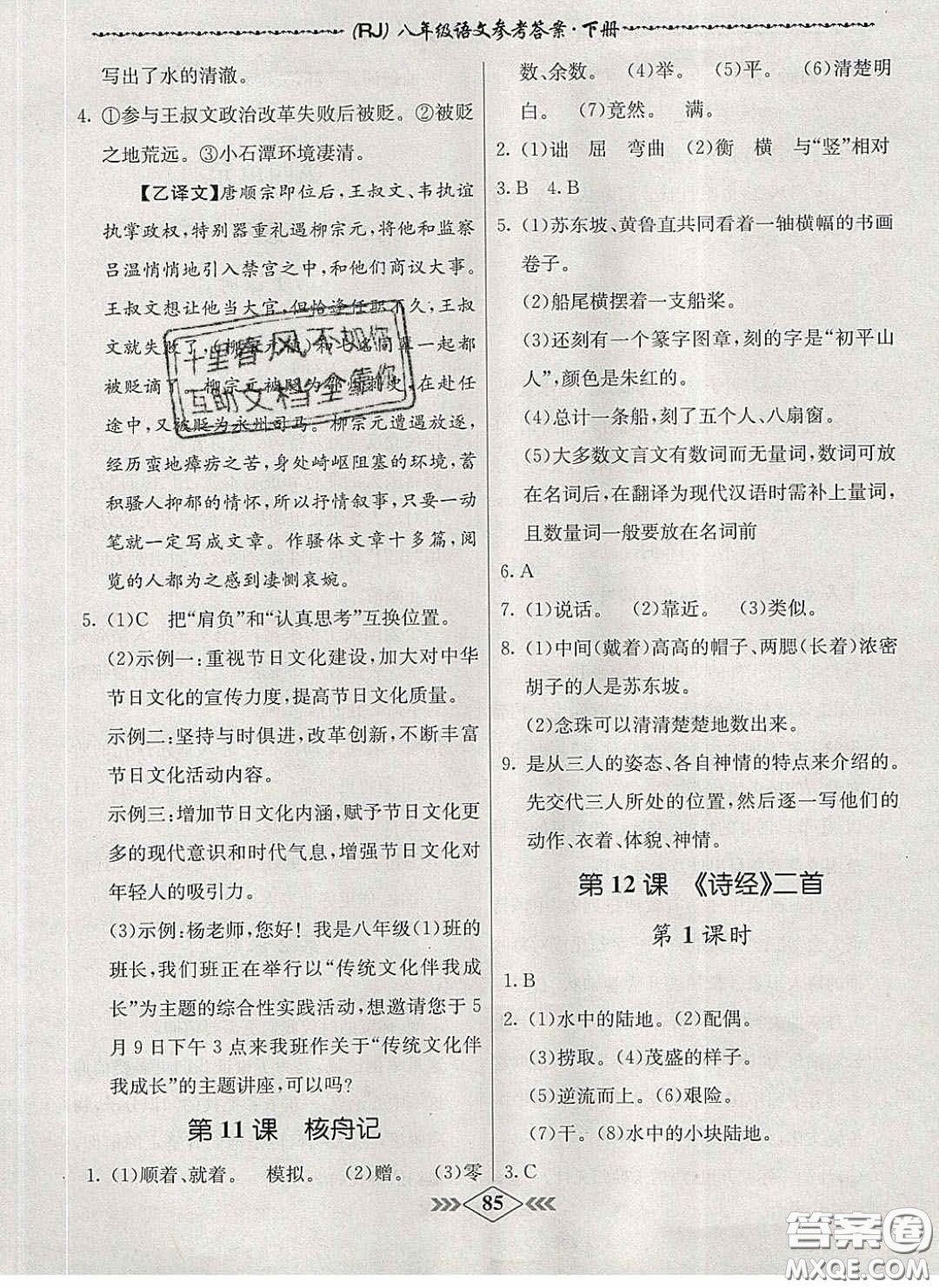 2020優(yōu)等生名校學(xué)案課課小考卷課堂十分鐘八年級生物下冊人教版答案