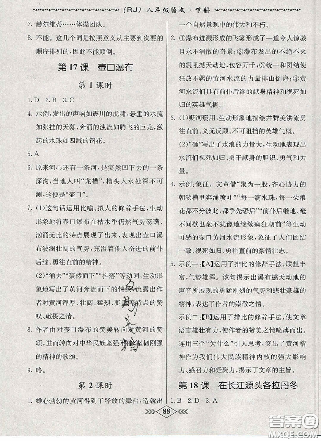 2020優(yōu)等生名校學(xué)案課課小考卷課堂十分鐘八年級生物下冊人教版答案