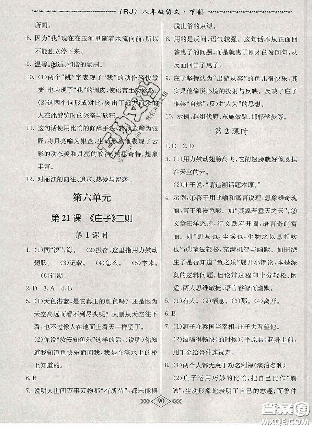 2020優(yōu)等生名校學(xué)案課課小考卷課堂十分鐘八年級生物下冊人教版答案