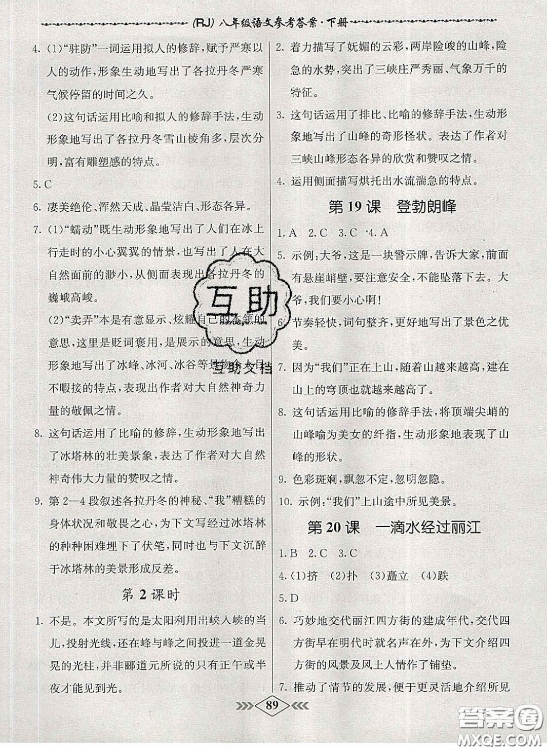 2020優(yōu)等生名校學(xué)案課課小考卷課堂十分鐘八年級生物下冊人教版答案