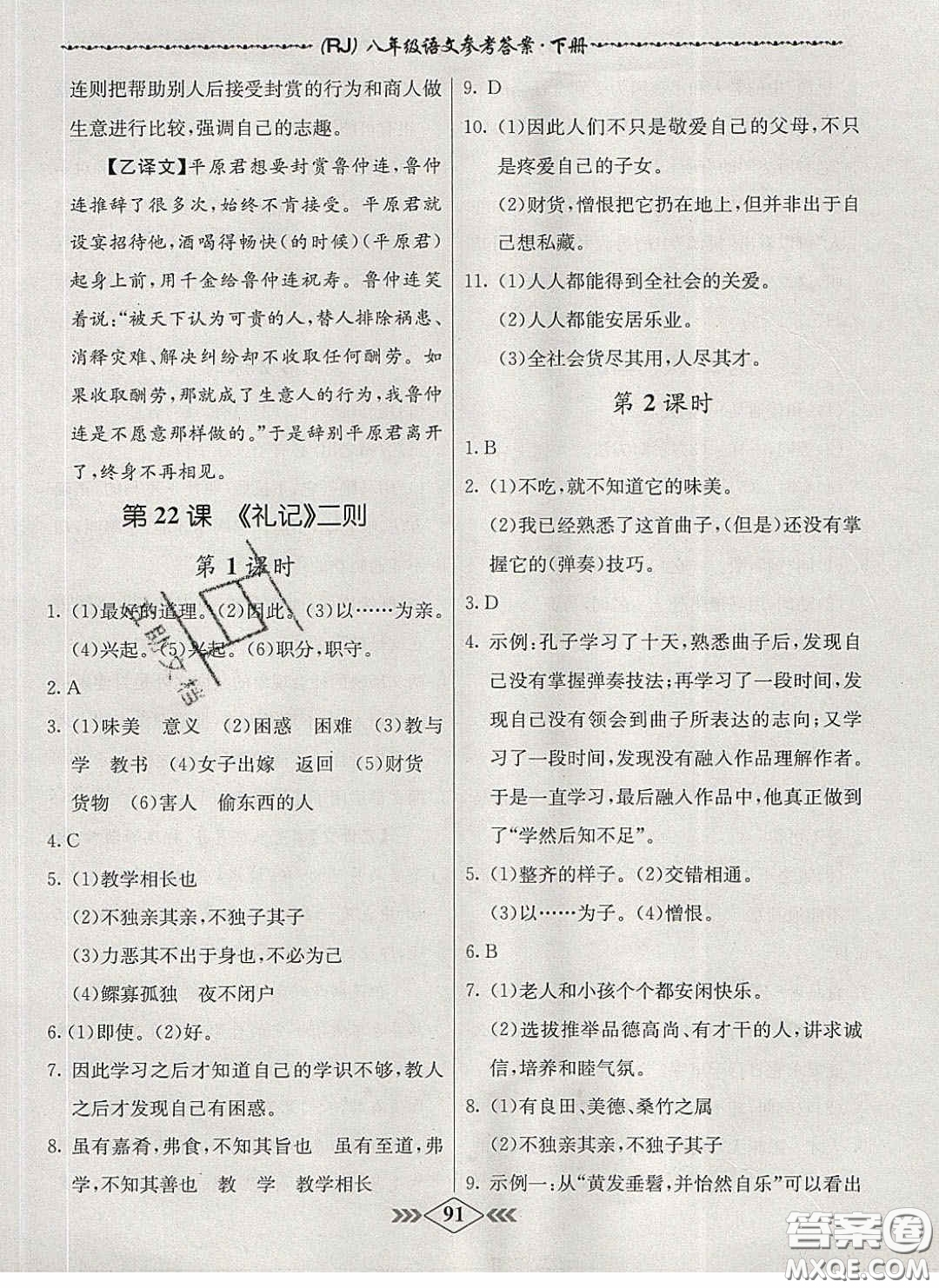 2020優(yōu)等生名校學(xué)案課課小考卷課堂十分鐘八年級生物下冊人教版答案