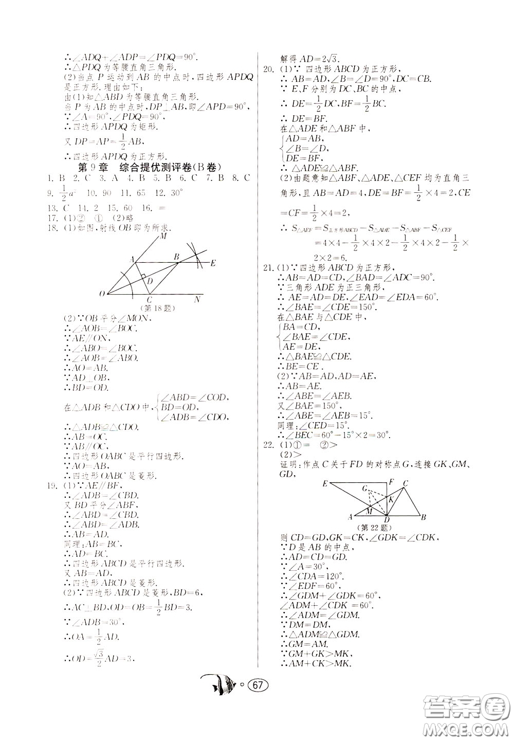 2020年考必勝名牌牛匹卷提優(yōu)名卷數(shù)學(xué)八年級(jí)下冊(cè)JSKJ江蘇科教版參考答案